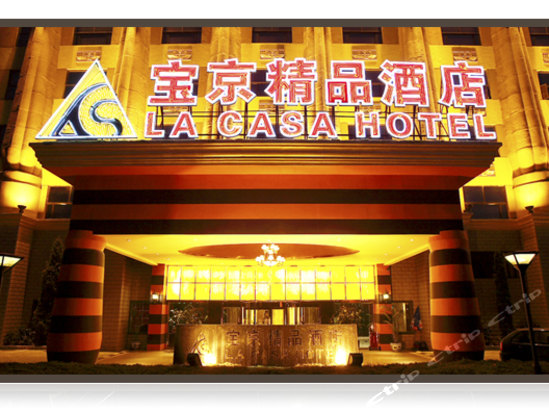 上海宝京精品酒店