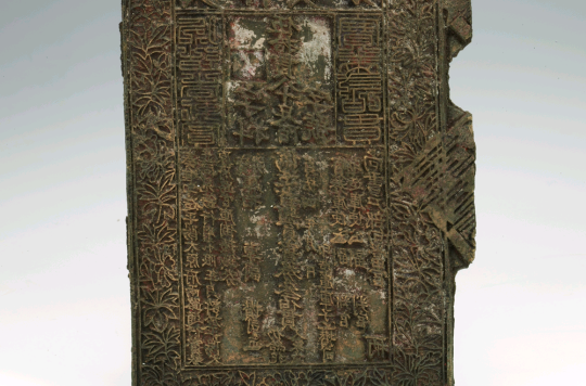 金贞祐宝券伍拾贯钞版