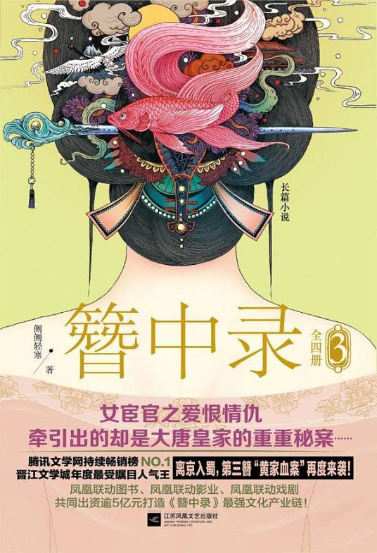 簪中录3_百度百科