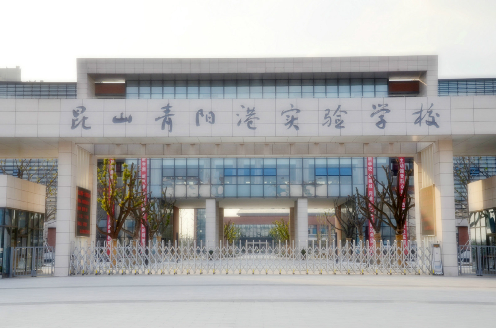 昆山青阳港实验学校