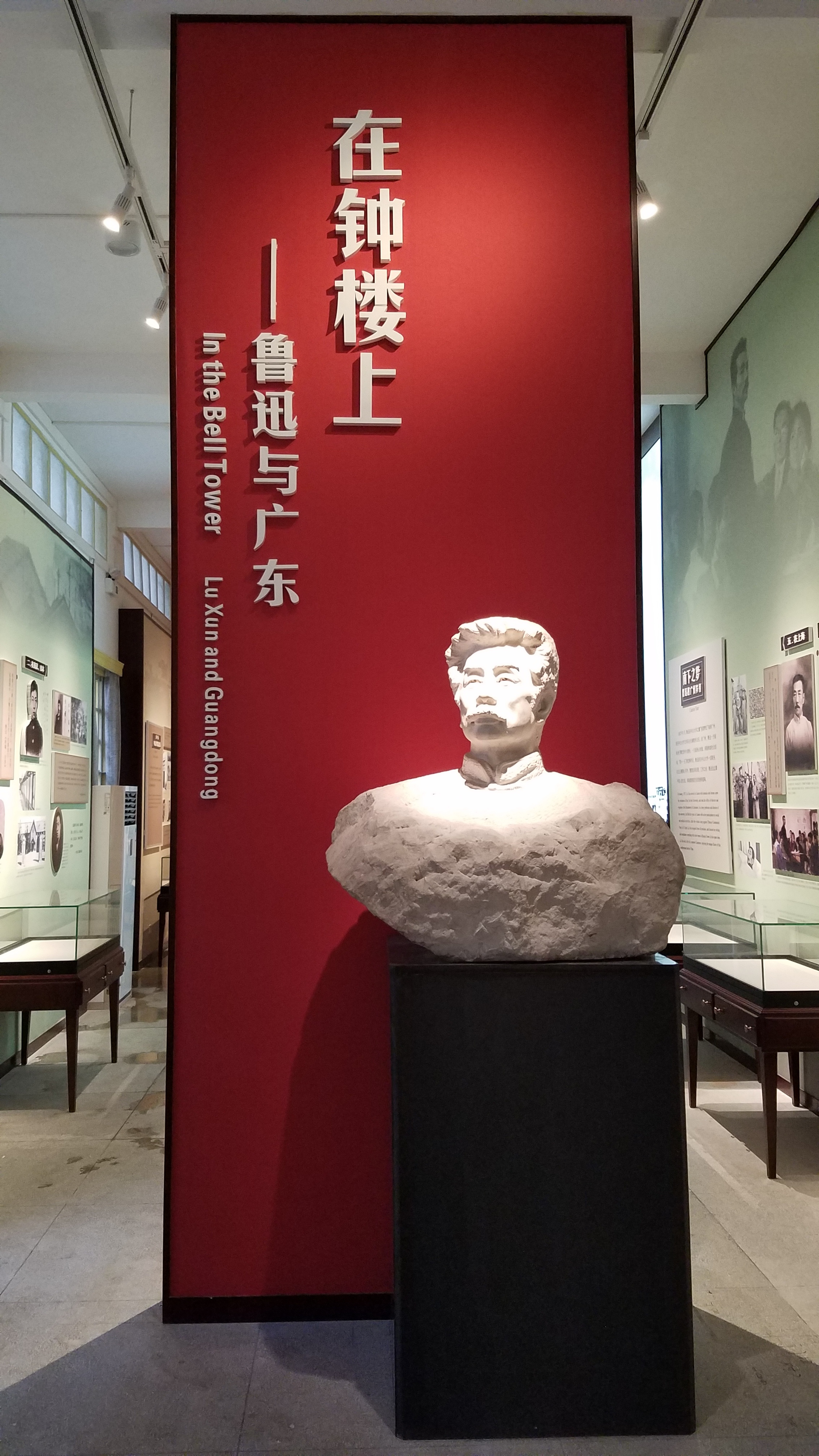 广州鲁迅纪念馆