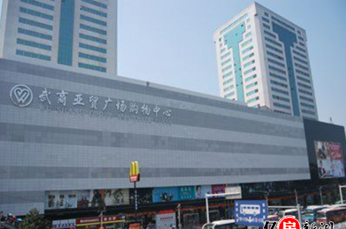  p>武商亚贸广场是集科,工,贸,旅游,娱乐业为中枢的江南商贸核心地段.