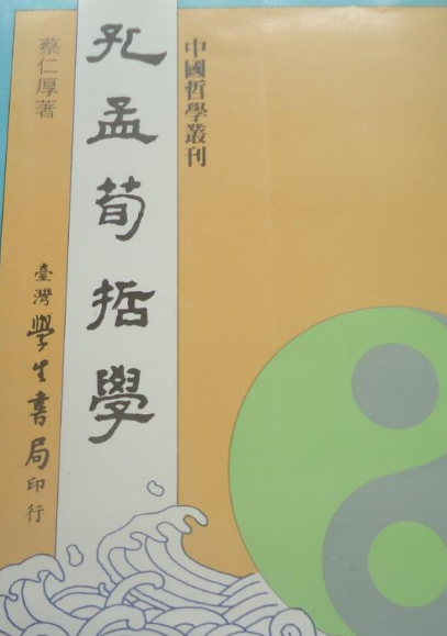 孔孟旬哲学_百度百科