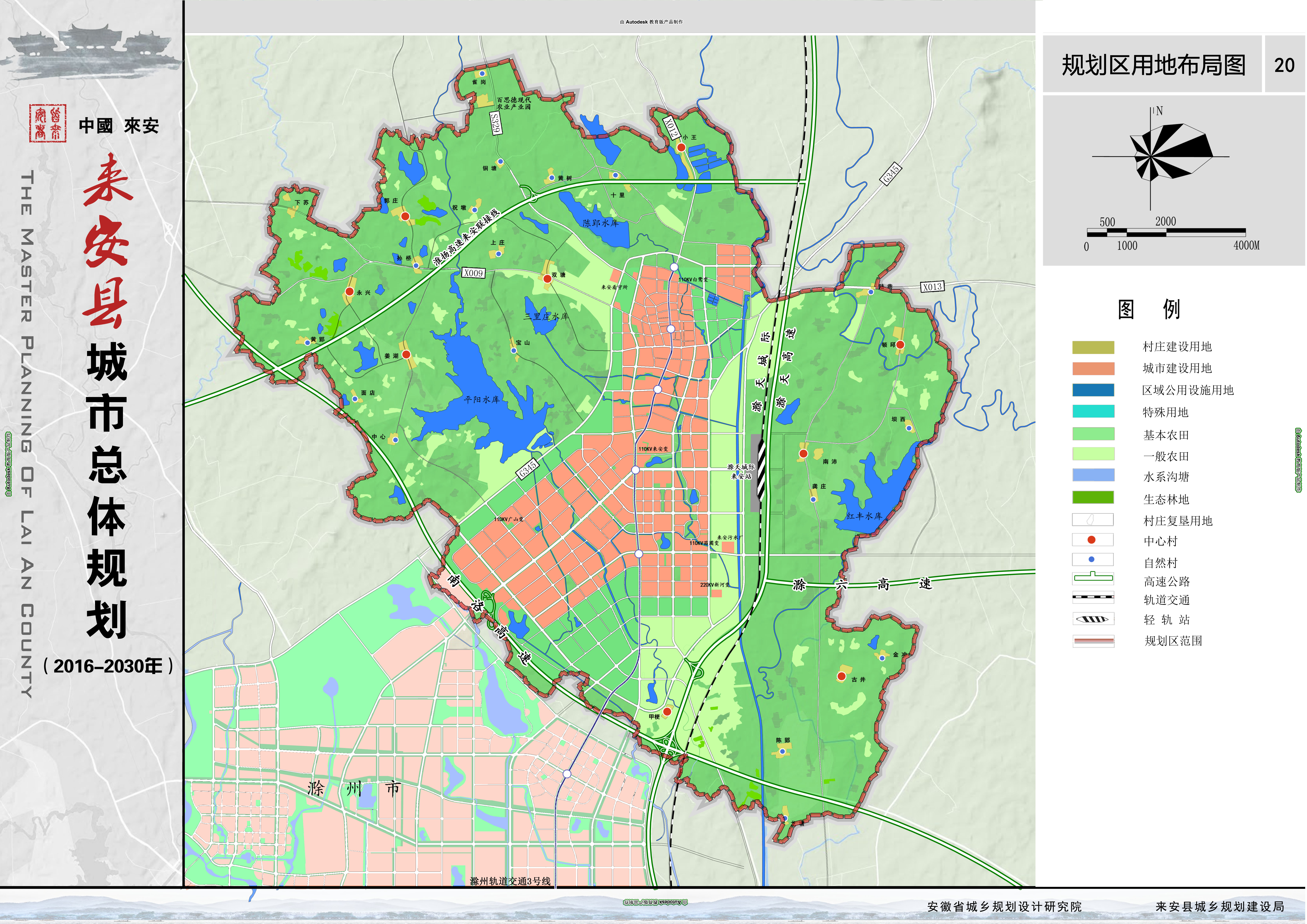 来安县城市总体规划(2016-2030年)