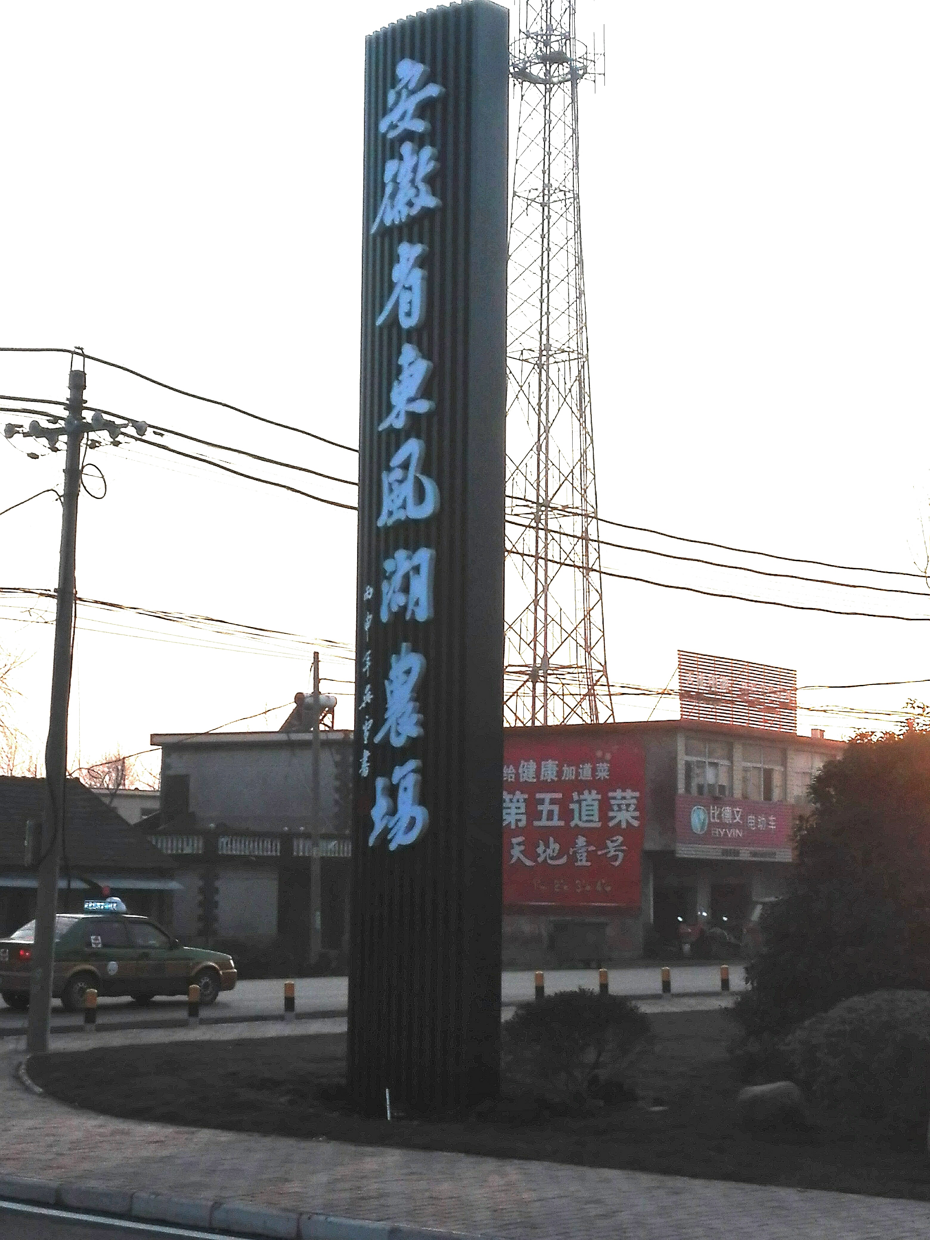 东风湖农场位于凤台县城西部,土地由东风湖和毛家湖两块组成,面积