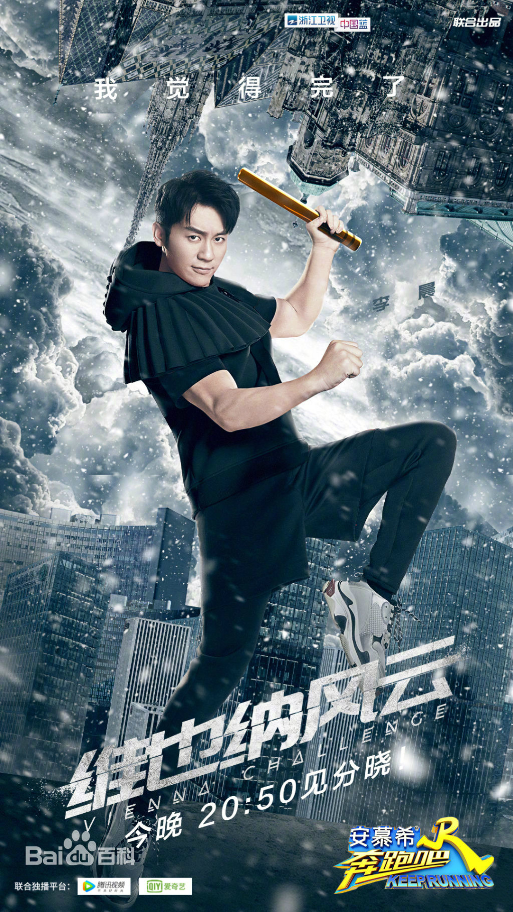 奔跑吧兄弟第六季