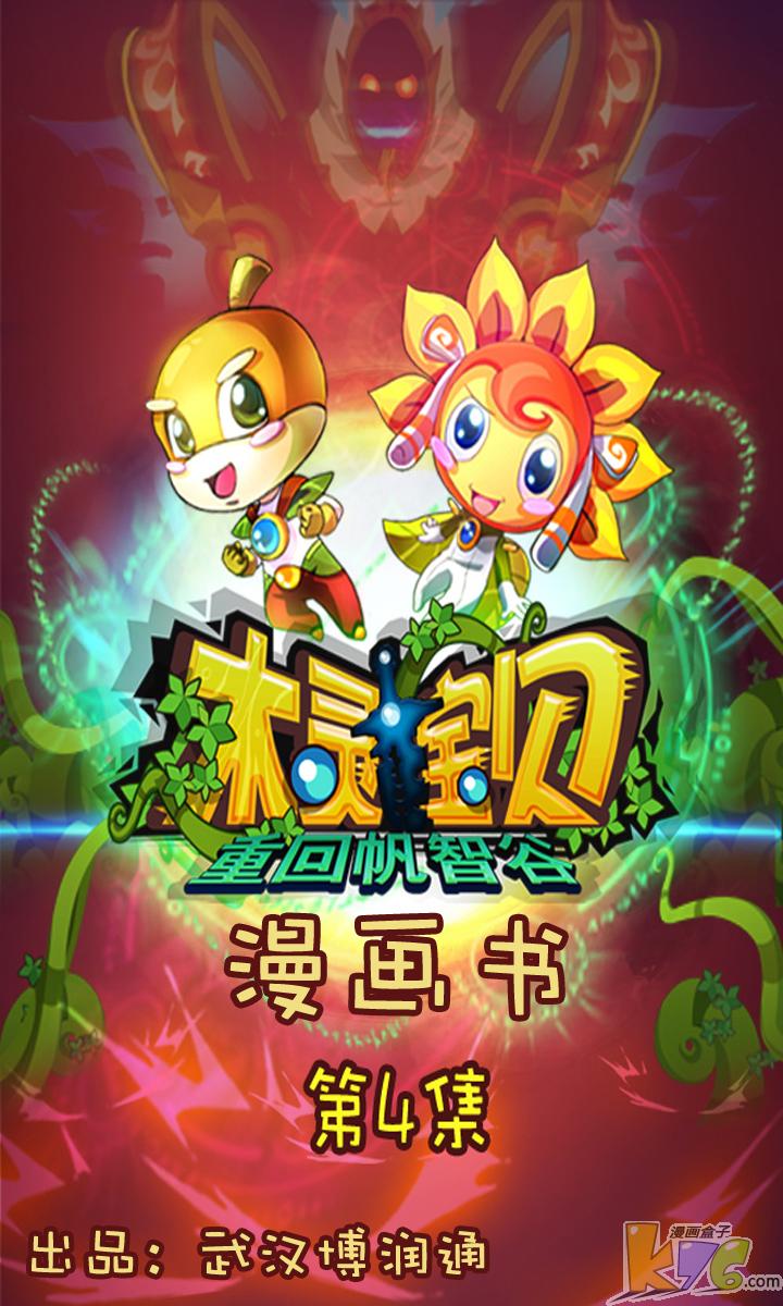 木灵宝贝之重回帆智谷