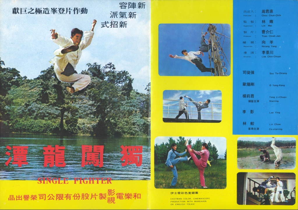 独闯龙潭