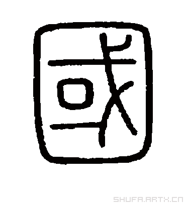 最早是出现在商朝的 a target="_blank" href="/item/甲骨文/16914"