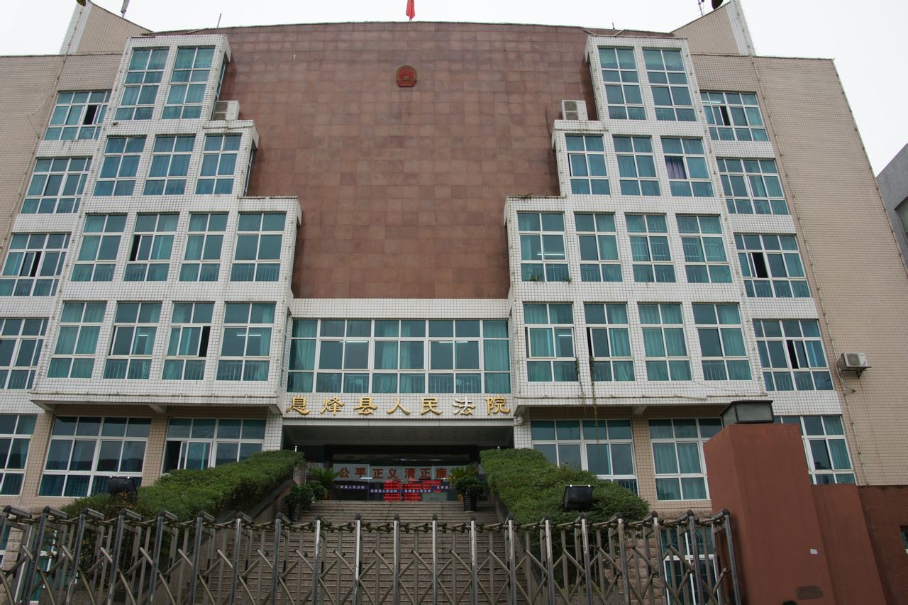 贵州省贵阳市息烽县人民法院