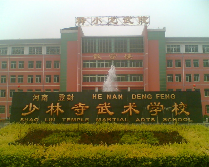  p> a href="#">少林寺释小龙武术学院 /a>(原 a href="#" data-lemma