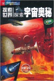  p data-id="gnb0y5rrk6">《探索世界:探索宇宙奥秘》是2011年北岳