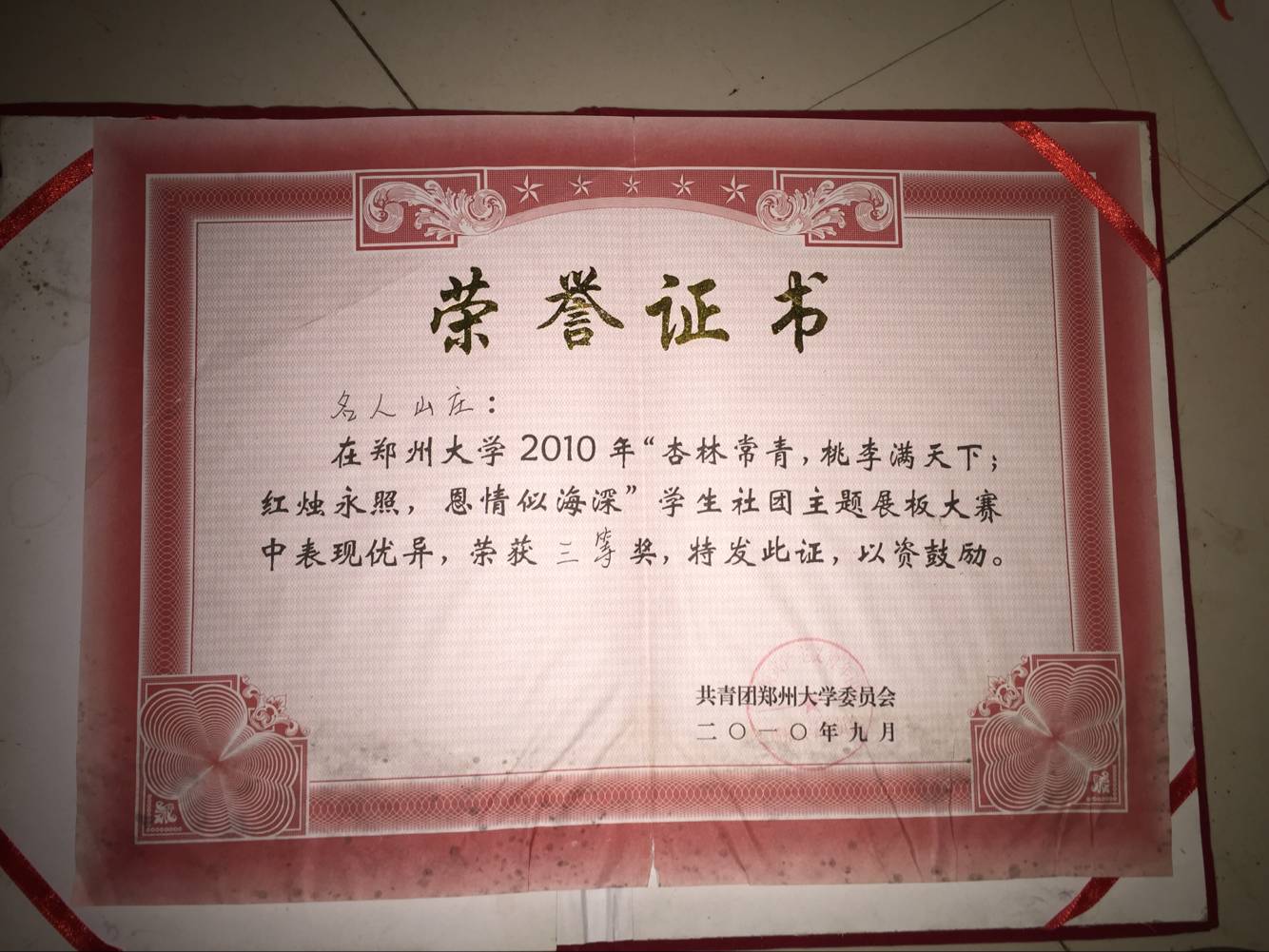 郑州大学名人山庄