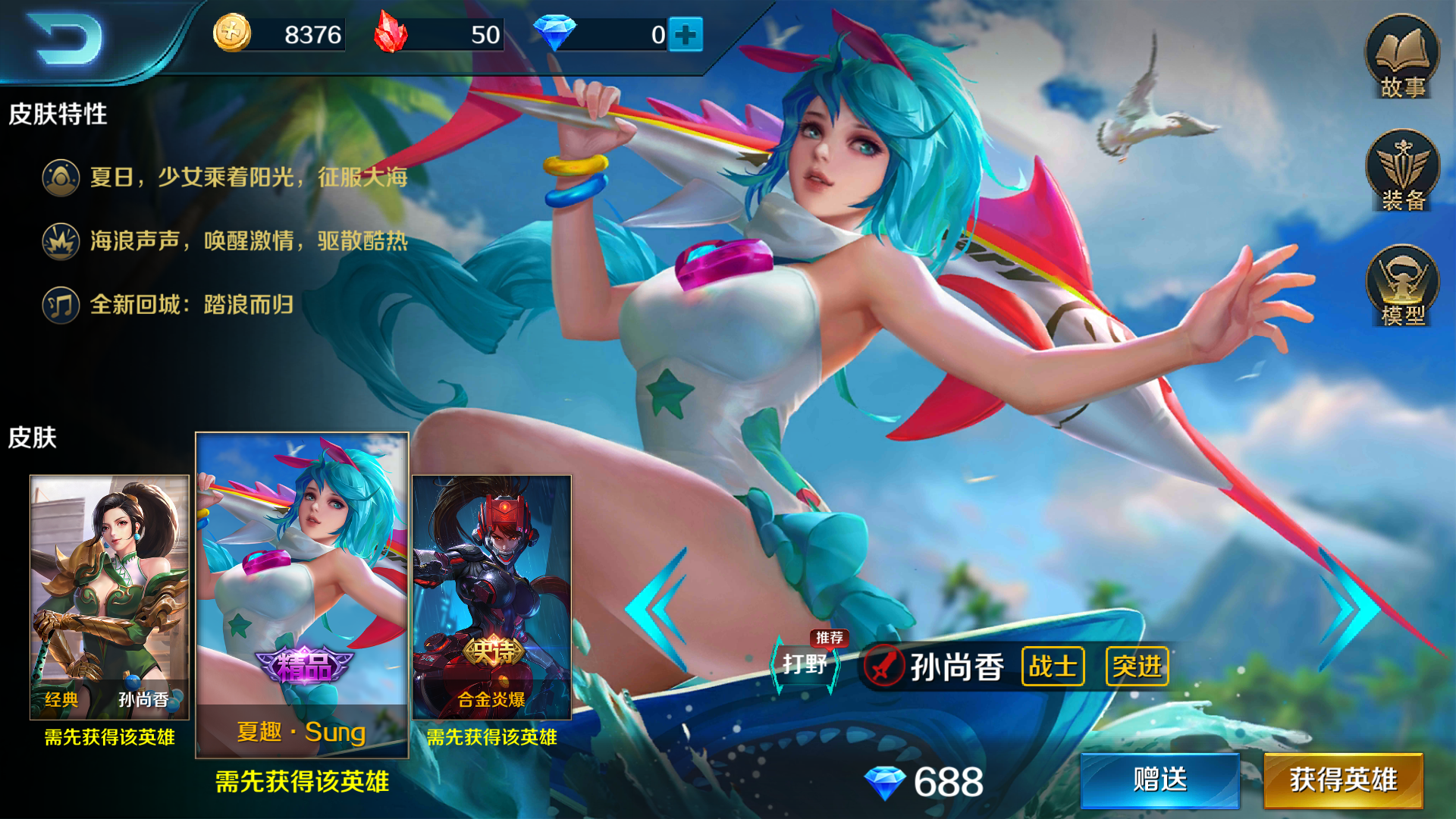  /p> p>孙尚香是小米超神中一位女战士英雄,有着强大