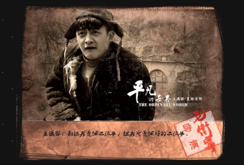平凡的世界