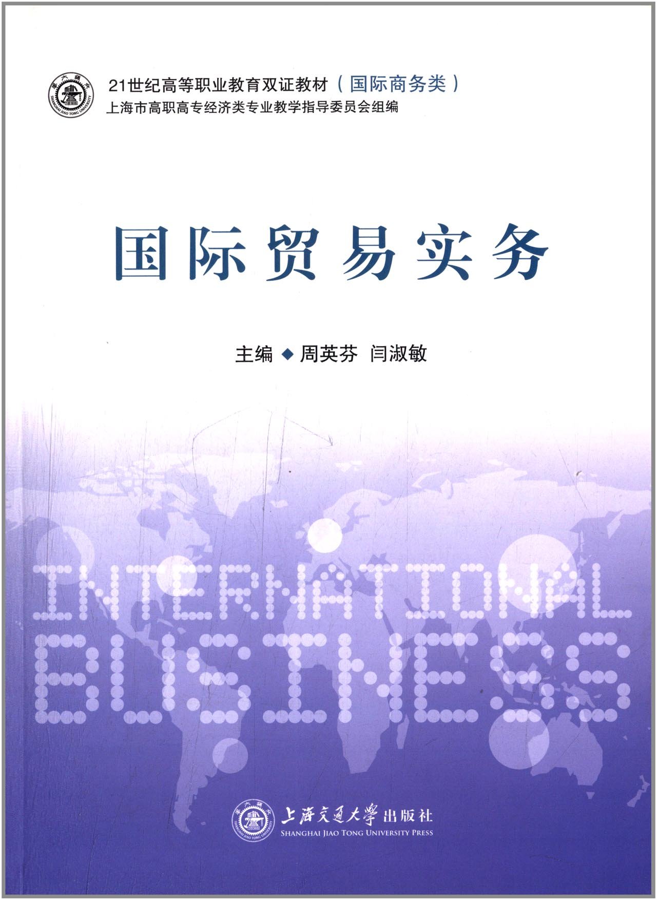 国际贸易实务