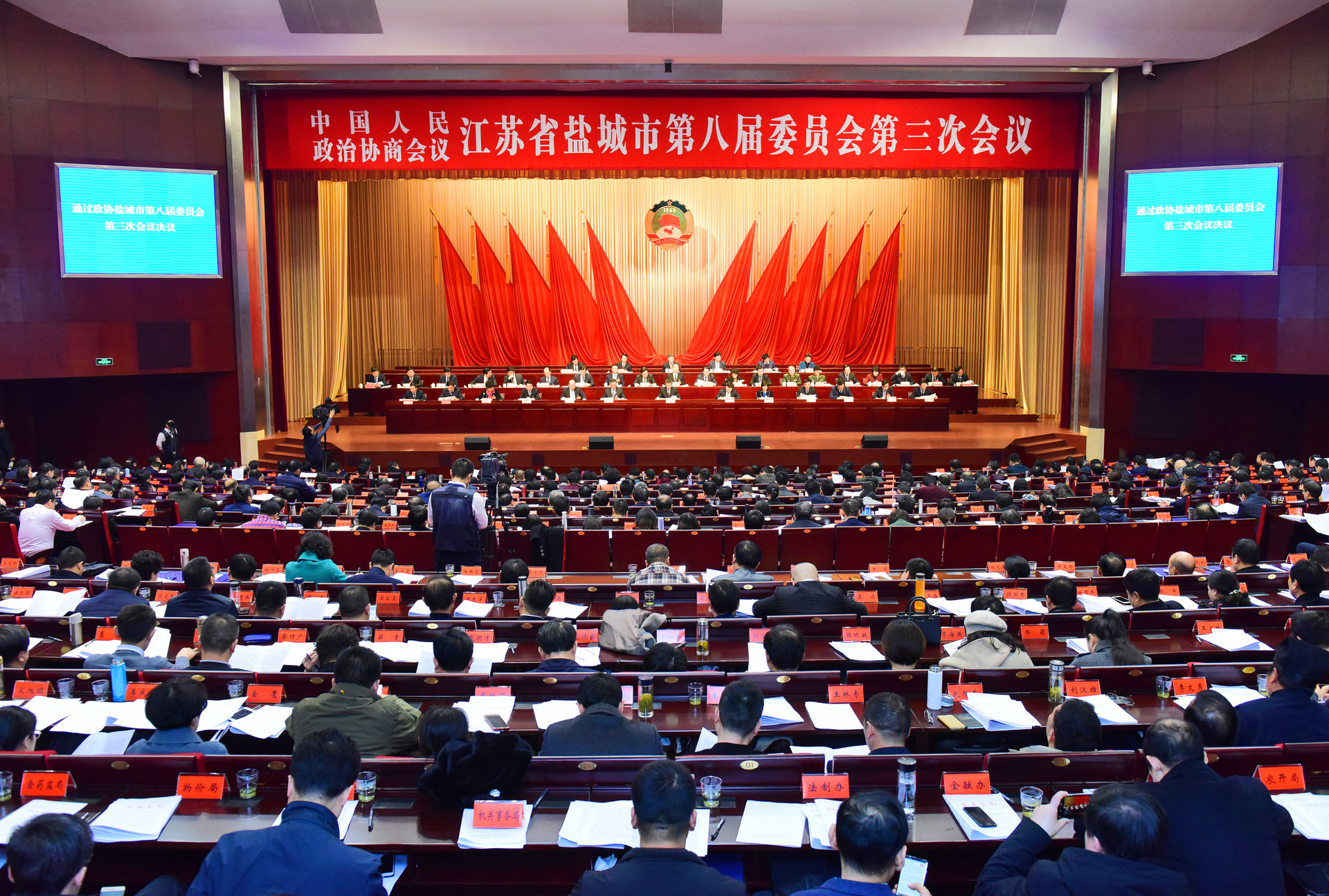 中国人民政治协商会议盐城市委员会