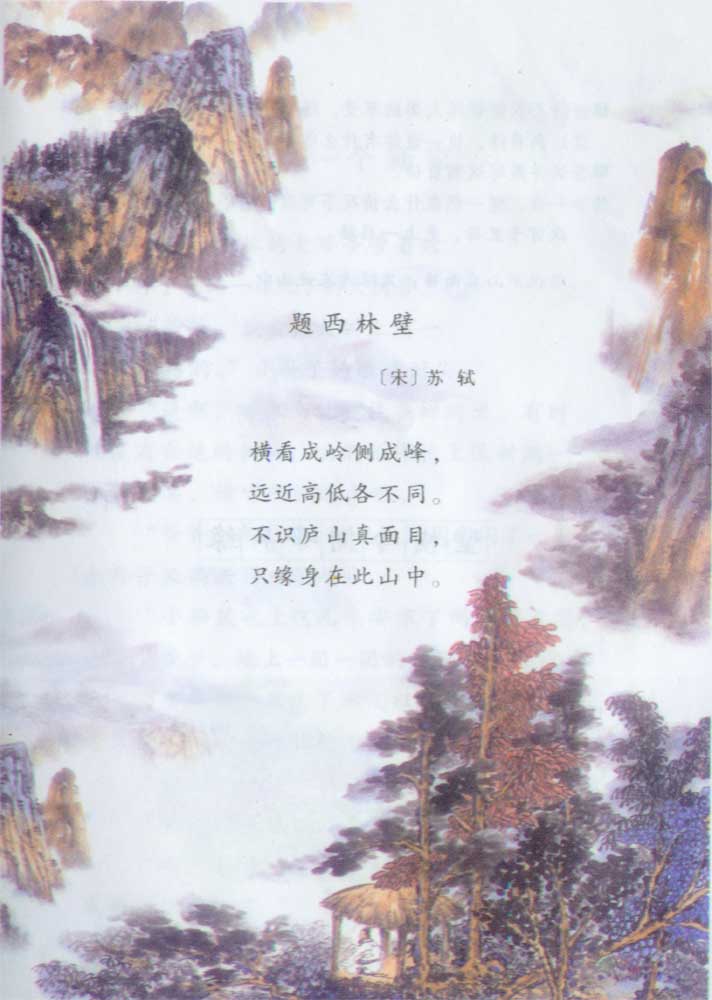 题西林壁