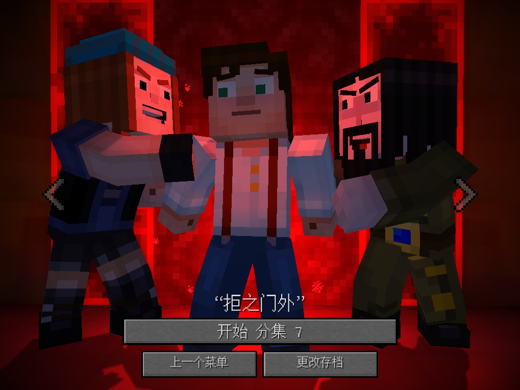我的世界:故事模式