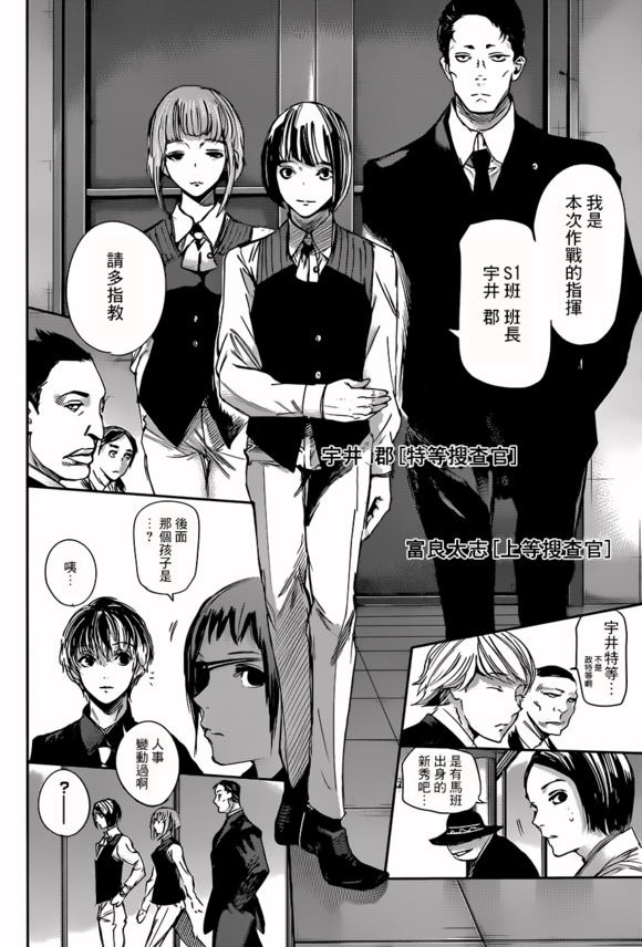  p>伊丙入(いへい はいる)是漫画《东京食尸鬼