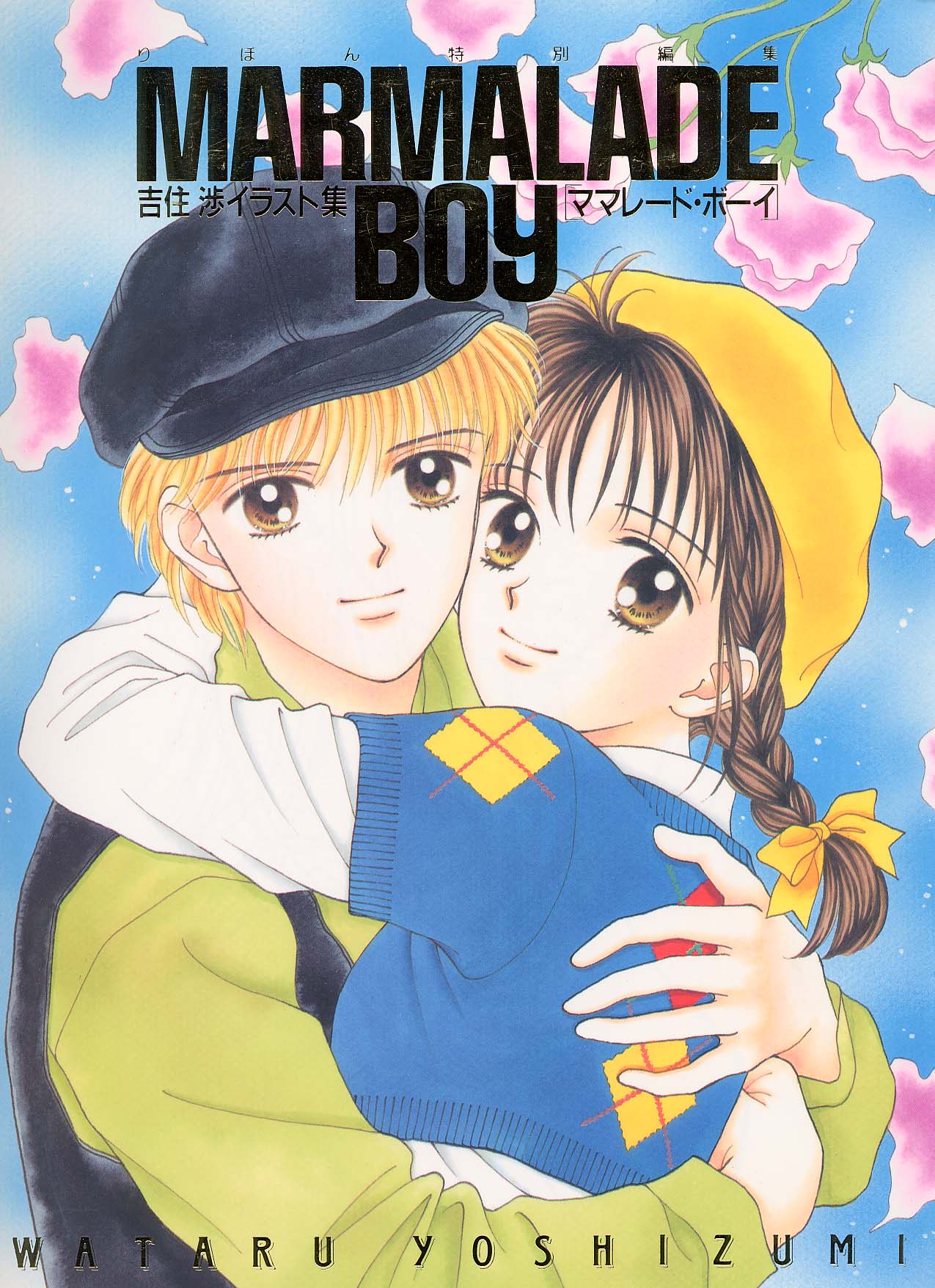  p>《橘子酱男孩(ママレードボーイ,英文名marmalade boy)》是日本