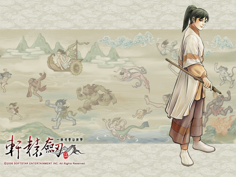 轩辕剑伍:一剑凌云山海情