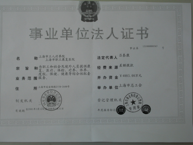 上海工人疗养院