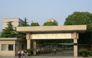 富阳市永兴中学