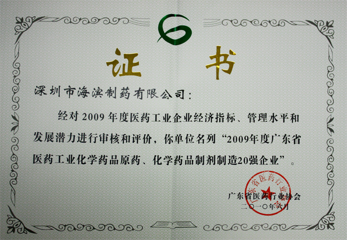  p>健康元药业集团股份有限公司(股份代码:600380)诞生于2003年9月29