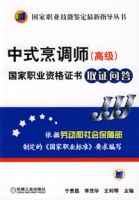 中式烹调师(高级)——国家职业资格证书取证问答