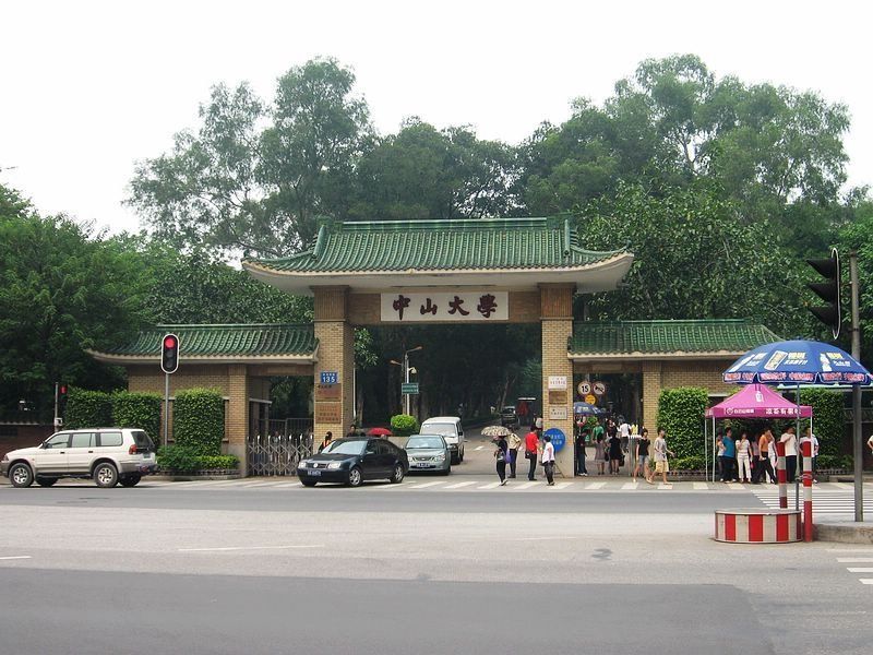 中山大学牌坊