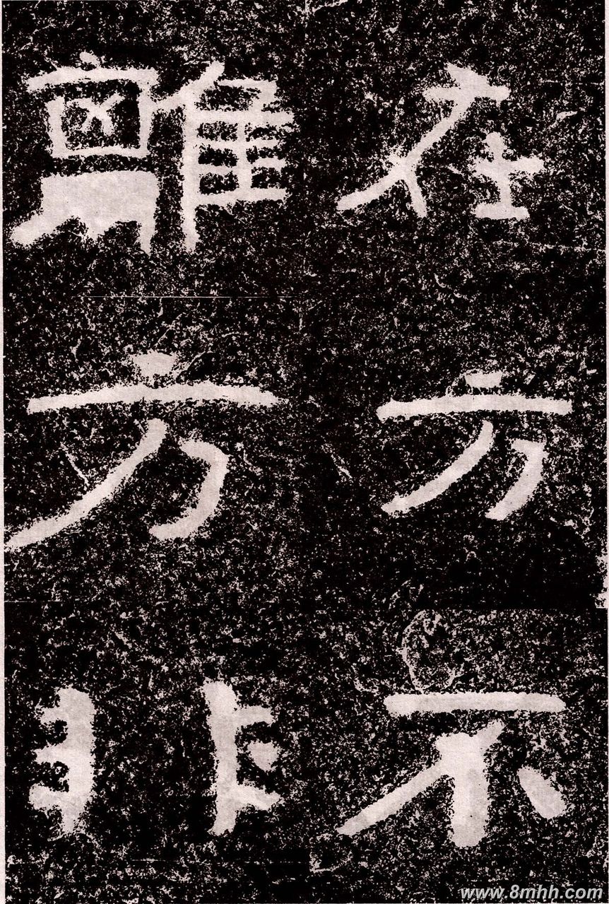 四山摩崖刻石