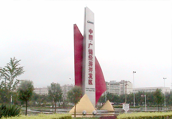 p>广饶经济开发区(乐安街道办事处)是经 a target="_blank" href="