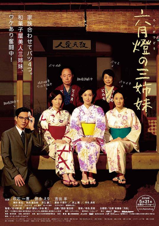 六月灯的三姐妹