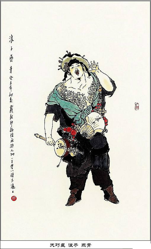 ">燕青是中国古典小说《 a target="_blank" href="/item/水浒传/348"