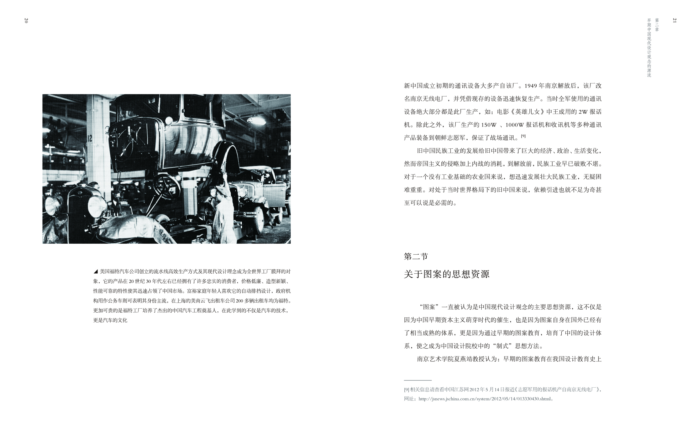 中国现代设计观念史