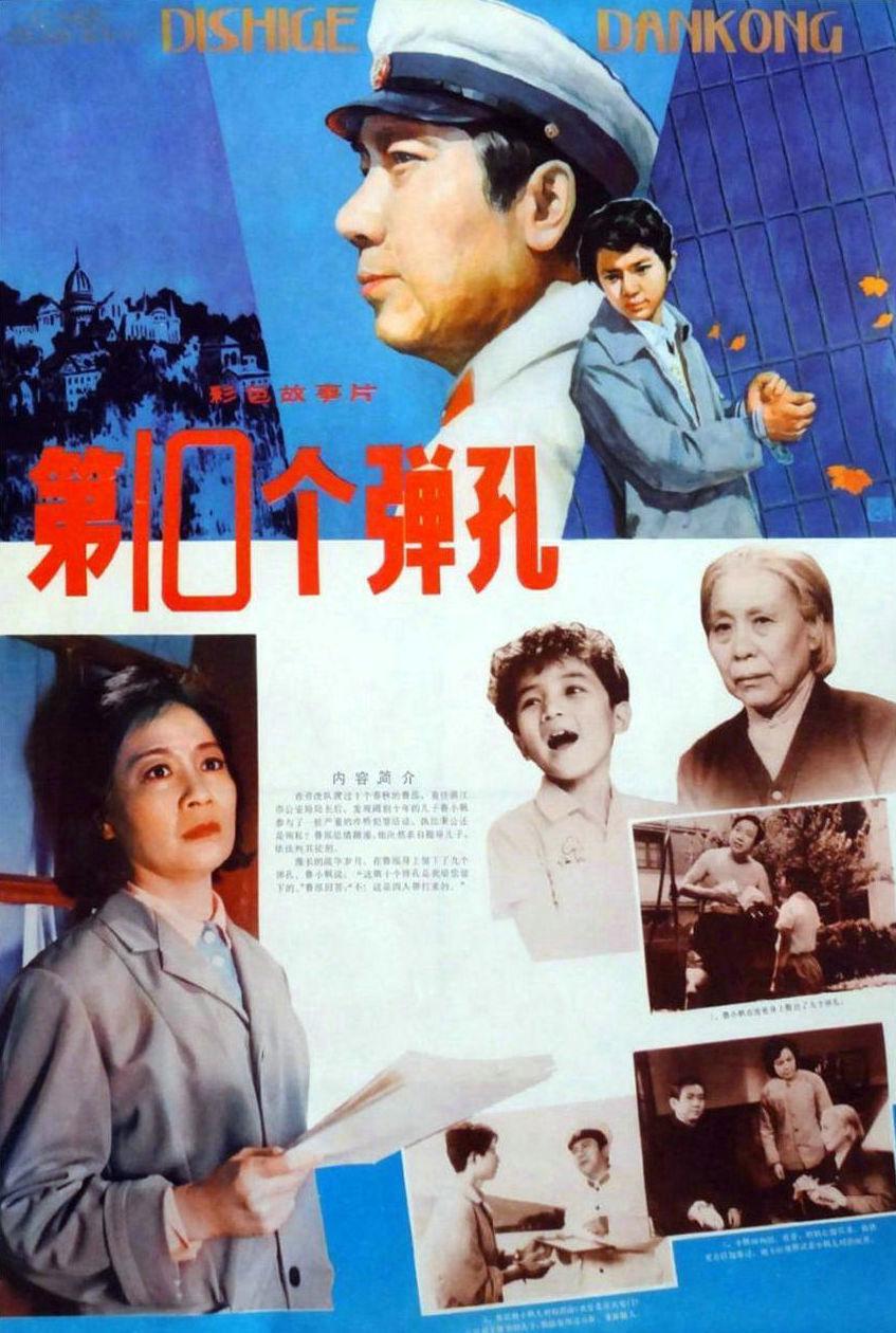  p data-id="gnbhiuoxl6">《第十个弹孔》是西安电影制片厂出品的剧情