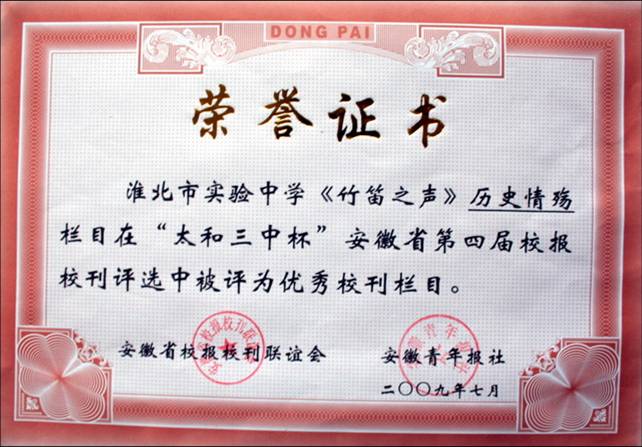  p>淮北市实验高级中学始建于1958年,原名" a>濉溪 /a>煤炭