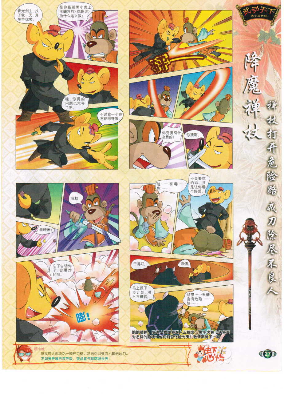  p>《黑小虎传奇》 i>( /i> a> i>虹猫蓝兔七侠传 /i> /a> i>·黑小虎