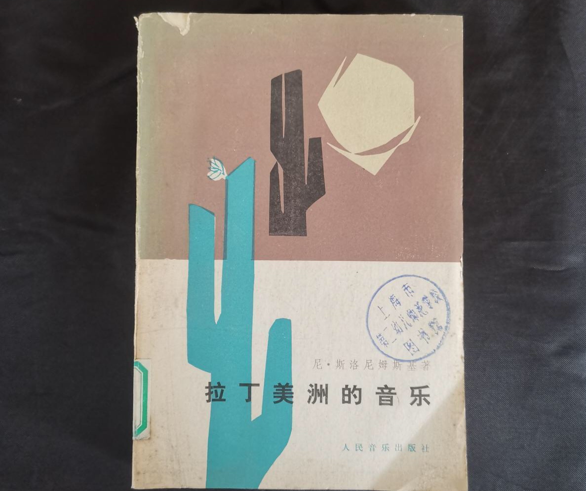 拉丁美洲的音乐