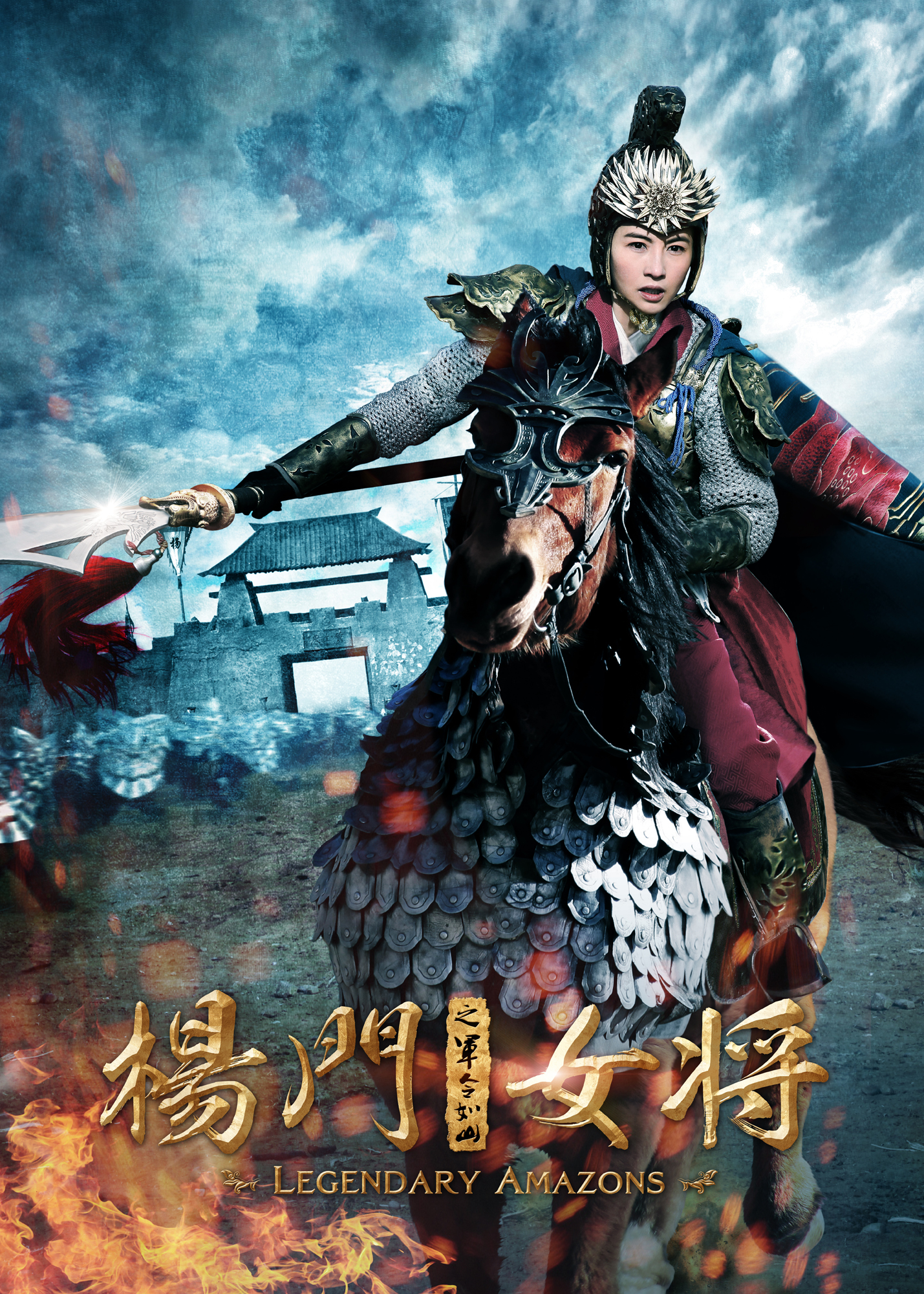  p>《杨门女将之军令如山》由上海电影集团出品的历史题材电影,由 a