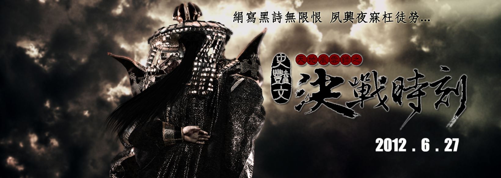 天地风云录决战时刻