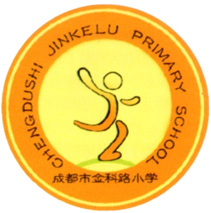 成都市金科路小学