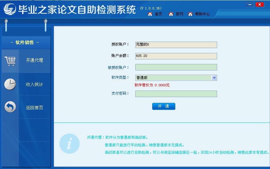 毕业之家论文自助检测系统
