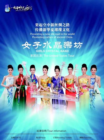 女子水晶乐坊