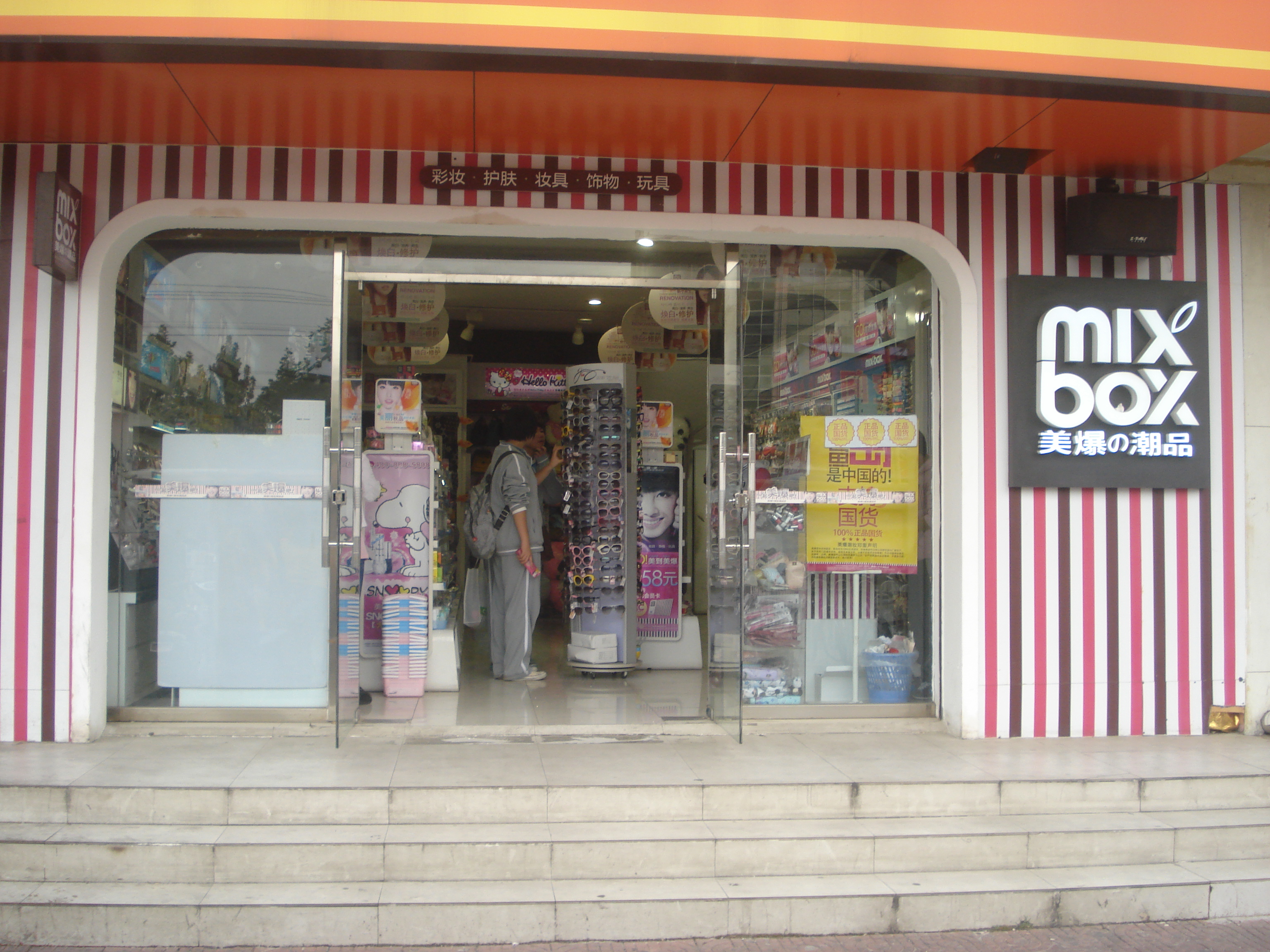 潮流店,是一种新兴的 a target="_blank" href="/item/店铺/2591683"