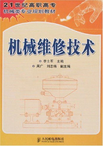 机械维修