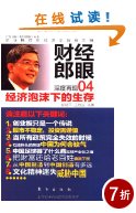 财经郎眼2020年(财经郎眼2020年1月20)