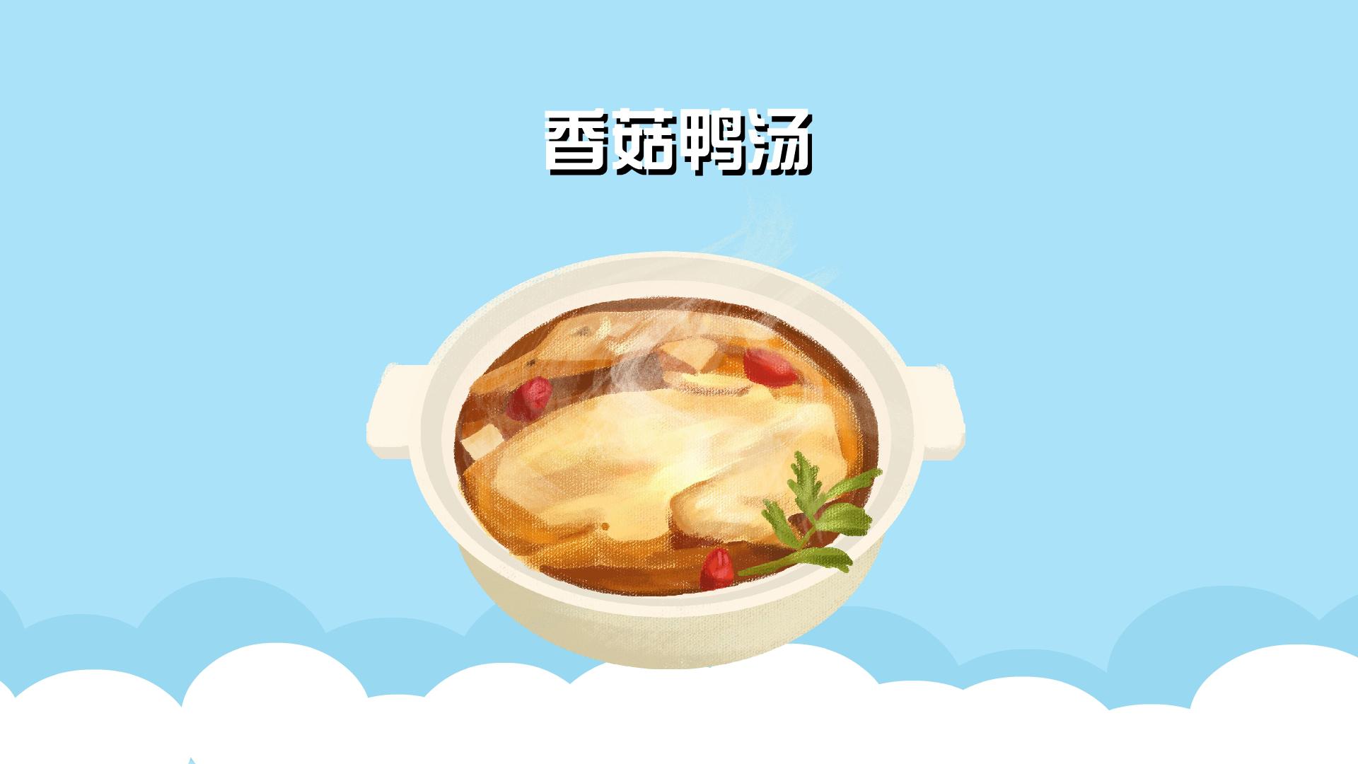 香菇鸭汤:一道色香味俱全的汉族名肴