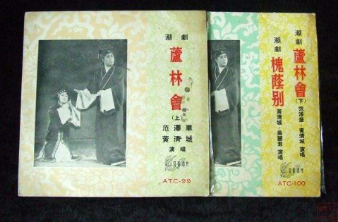  p>芦林会,潮剧,传统剧目.源出传奇《跃鲤记》的"芦林辩非"一折.